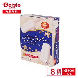 田口食品 バニラバー（50ml×5本）×8個 まとめ買い アイス