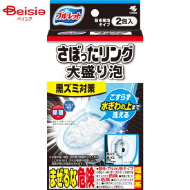 小林製薬 ブルーレットさぼったリング大盛り泡 2包 | トイレ 洗浄剤 泡 ブルーレット さぼったリング 便器 掃除 除菌 大盛り泡