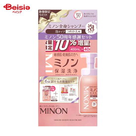 ミノン MINON 全身 泡 シャンプー 泡タイプ つめかえ用 440ml 50周年感謝セット 第一三共ヘルスケア｜4987107622495 敏感肌 低刺激 無香料 無着色 無添加 しっとり すべすべ 乾燥肌 アトピー アレルギー ベビー キッズ 赤ちゃん オールインワン