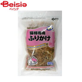 藤沢商事 猫様専用ふりかけ90g ペット | 猫 ふりかけ 猫用ふりかけ 無添加 国産 猫用ご飯 食欲不振 シニア猫 子猫 ドライフード トッピング 90g