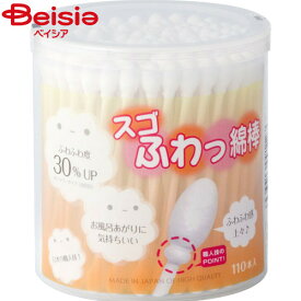 山洋 スゴふわっ綿棒110本