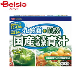 ユーワ 乳酸菌+酵素国産大麦若葉青汁30包