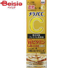 ロート製薬 メラノCC薬用しみ集中対策プレミアム美容液20ml