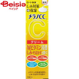 ロート製薬 メラノCC 薬用しみ対策 保湿クリーム 23g