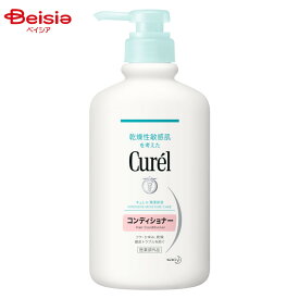 花王 Curel キュレル コンディショナー ポンプ 420ml（医薬部外品） | 乾燥肌用コンディショナー 頭皮ケアコンディショナー ケやかゆみ用コンディショナー ノンシリコンコンディショナー アミノ酸系