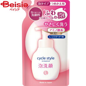 第一石鹸 サイクルスタイル泡洗顔フォーム 詰替用 220ml CycleStyle つめかえ 詰め替え | 泡洗顔 詰替 洗顔フォーム サイクルスタイル メンズ レディース 洗顔料