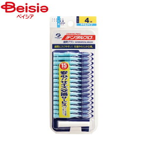 デンタルプロ デンタルプロ 歯間ブラシ サイズ4(M)15本入 | 歯間ブラシ デンタルフロス 詰め物 虫歯予防 歯茎ケア 口臭予防 デンタルフロス オーラルケア 歯周病予防 歯間清掃