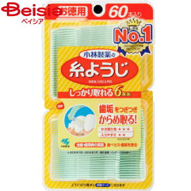 小林製薬 糸ようじ 60本 | 糸ようじ 歯間ブラシ デンタルフロス 小林製薬 歯垢除去 口臭対策 歯周病予防 虫歯予防 歯科衛生 歯間ケア まとめ買い お徳用