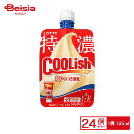 ロッテ クーリッシュ　超やみつき練乳135ml×24個 まとめ買い アイス