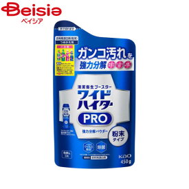 花王 ワイドハイター PRO 強力分解パウダー つめかえ用 450g 詰替 詰替え 詰め替え