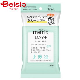 花王 メリット デイプラス ドライシャンプー シート 12枚 | ドライシャンプー スプレー 髪の毛 さっぱり 頭皮 さっぱり オイリーヘア 頭皮 頭皮ケア フケ 対策 時短 ベタつき ニオイ対策 携帯 持ち運び 旅行 お出かけ 便利 トラベル 旅行