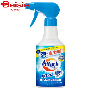 花王 アタック泡スプレー除菌プラス本体300ml