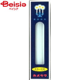 カメヤマ ローソク大ロー10号（6本入） | ローソク 徳用 蝋燭 仏壇 仏具 ロウソク 和ろうそく ギフト