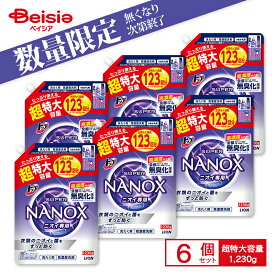 【大特価★4/30(火)まで！ご好評につき期間延長】 ライオン(LION) トップ スーパーNANOX ニオイ専用 つめかえ用 超特大 1230g ×6個(送料無料)｜部屋干し 生乾き臭 無臭化 自動投入 消臭 防臭 ドラム式 縦型ドラム 皮脂 汗 ナノックス 業務用 詰め替え まとめ買い