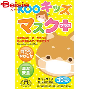 クー・メディカル キッズマスク30枚
