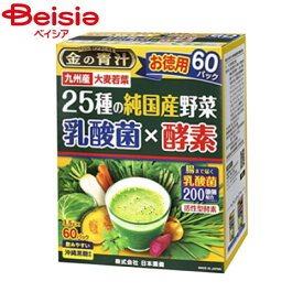 金の青汁 25種の純国産野菜 乳酸菌×酵素 お徳用 (3.5g×60パック) | 大麦若葉 金の青汁