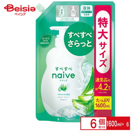クラシエ ナイーブ ボディソープ アロエエキス配合 詰替用 1600ml×6個 | 泡ポンプ ボディソープ 詰め替え用 大容量 家庭用 石けん アロエ アレルギー敏感肌