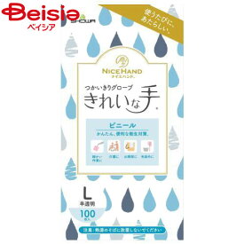 ショーワグローブ きれいな手つかいきりビニールL100枚 | 使い捨て手袋 ビニール Lサイズ 100枚 食品衛生 衛生手袋 調理用手袋 作業用手袋 家庭用手袋 介護用手袋 薄手 パウダーフリー