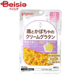 ピジョン ピジョンレシピ9鶏とかぼちゃのクリームグラタン80g×12個｜離乳食 ベビーフード赤ちゃん