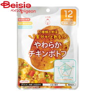 ピジョン やわらかチキンポトフ100g | ベビーフード 離乳食 おやつ 赤ちゃん ベビー ベビー用品 ピジョン…