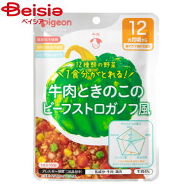 ピジョン 牛肉きのこのビーフストロガノフ風100g