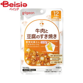 ピジョン ピジョンレシピ12牛肉と豆腐のすき焼き80g×12個｜離乳食 ベビーフード赤ちゃん