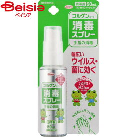 興和 コルゲン消毒スプレー50ml