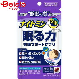 小林製薬 ナイトミン眠る力20粒 | ナイトミン 睡眠 サプリメント グリシン テアニン 睡眠サポート リラックス 快眠