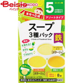 アサヒ 和光堂 手作り応援スープ3種パック8袋入
