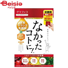 栄養機能食品 なかったコトに！ VM270粒 （約90回/30日分）なかったことに（栄養機能食品）| ビタミンB1 ビタミンB2 ビタミンB6 ビタミンC 鉄 食べ過ぎ