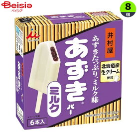 アイスクリーム 井村屋 BOXアズキバー ミルク（60ml×6）×8個 まとめ買い アイス