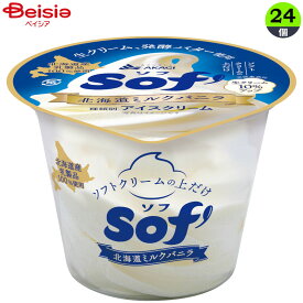 アイスクリーム 赤城乳業 ソフ 北海道ミルクバニラ 23春150ml×24個 まとめ買い アイス