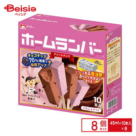 協同乳業 ホームランバーいちご&チョコ （45ml×10）×8個 まとめ買い 業務用 アイス