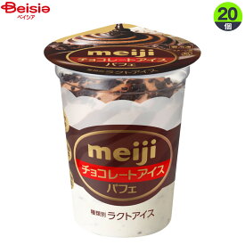 アイスクリーム 明治 チョコレートアイスパフェ185ml×20個 まとめ買い アイス