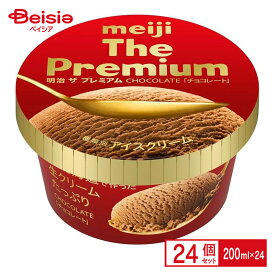 明治 meiji The Premium チョコレート 200ml×24個 まとめ買い 業務用 アイス