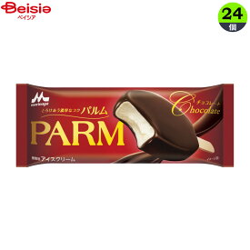 アイスクリーム 森永乳業 PARMチョコレートバー90ml×24個 まとめ買い アイス パルム