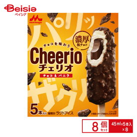 森永乳業 チェリオ チョコ＆バニラ マルチ （45ml×5）×8個 まとめ買い 業務用 アイス