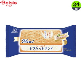 アイスクリーム 森永製菓 ビスケットサンド119ml×24個 まとめ買い アイス