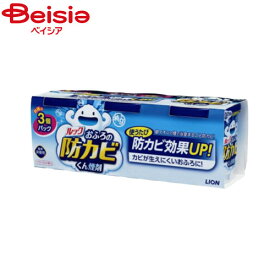 【ポイント20倍！7/1 12:00-7/31】ライオン ルック おふろの防カビくん煙剤 3個パック (LION) 燻煙剤 | お風呂 防カビ くん煙剤 ルック ライオン 防カビ剤 浴室 カビ予防 大掃除 お風呂掃除 3個パック まとめ買い