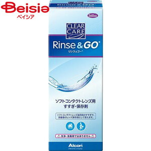 日本アルコン アルコン クリアケアリンス&ゴー360ml