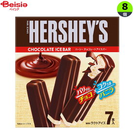 アイスクリーム ロッテ HERSHEY`sチョコレートバー（53ml×7）×8個 まとめ買い アイス