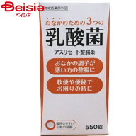 米田薬品 アスリセート整腸薬 550錠 | アスリセート整腸薬 整腸薬 お腹の調子を整える 便秘 下痢 胃腸の…