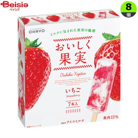 アイスクリーム オハヨー おいしい果実いちご（40ml×7）×8個 まとめ買い アイス