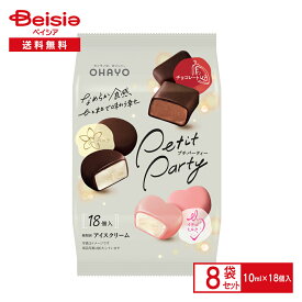 【ポイント5倍！2/19 -3/11】アイスクリーム オハヨ− プチパーティー （10ml×18）×8個 まとめ買い アイス