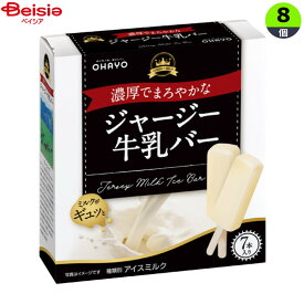 アイスクリーム オハヨ− ジャージー牛乳バー（40ml×7）×8個 まとめ買い アイス