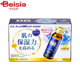 エーザイ チョコラBBリッチセラミド50ml×10本入