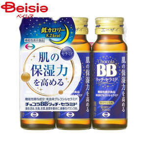 エーザイ チョコラBBリッチセラミド50ml×3本入