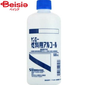 健栄製薬 ケンエー 燃料用アルコール 500ml