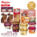 【2025 冬ギフト】ハーゲンダッツ リッチスイートギフト | アイスクリーム ギフトセット 数量限定 プレミアムアイス 高級アイス 詰め合わせ 天使のおさそい 贈り物 贈答用 プレゼント お歳暮 クリスマス お正月