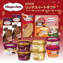 【クーポン利用で5%OFF★12/4 20:00-11 1:59まで】【2025 冬ギフト】ハーゲンダッツ リッチスイートギフト | アイスク…